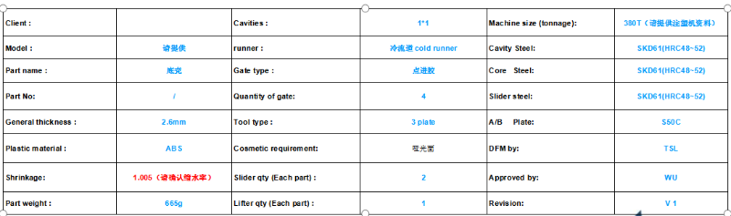 塑膠齒輪模具DFM報(bào)告
